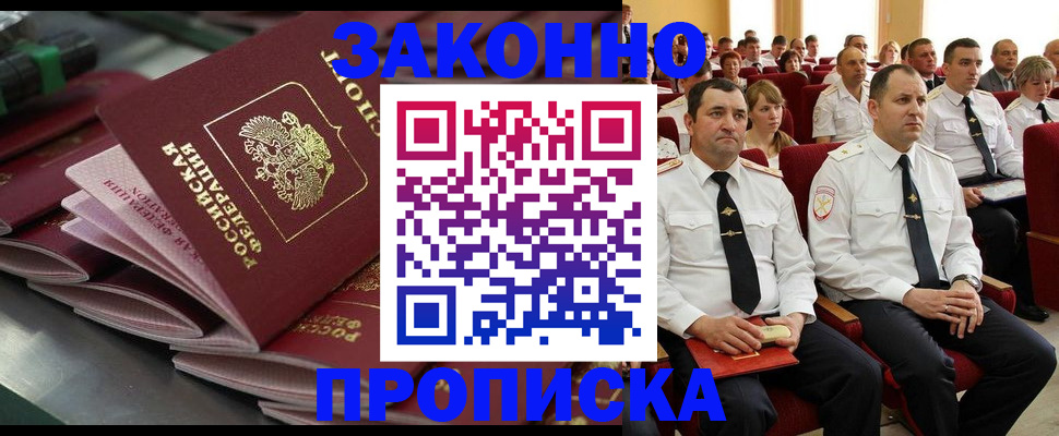 временная регистрация в Хабаровске