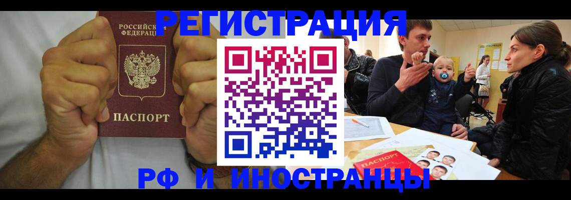 временная прописка в Хабаровске