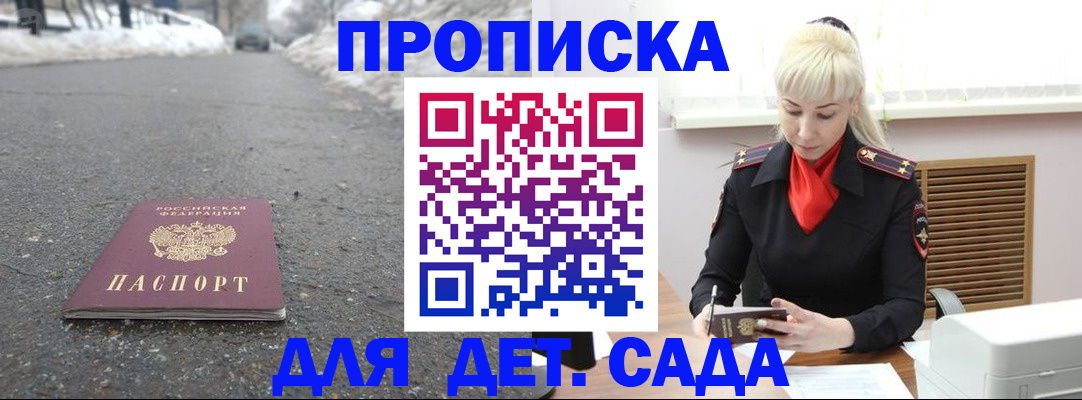 временная регистрация купить в Хабаровске