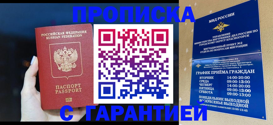 временная прописка в Хабаровске